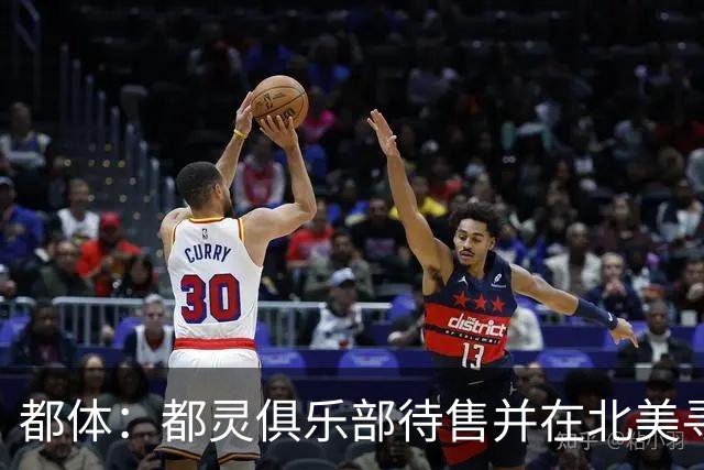 都体：都灵俱乐部待售并在北美寻找买家，老板卡伊罗要价2.5亿欧