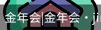金年会|金年会·jinnian(金字招牌)诚信至上